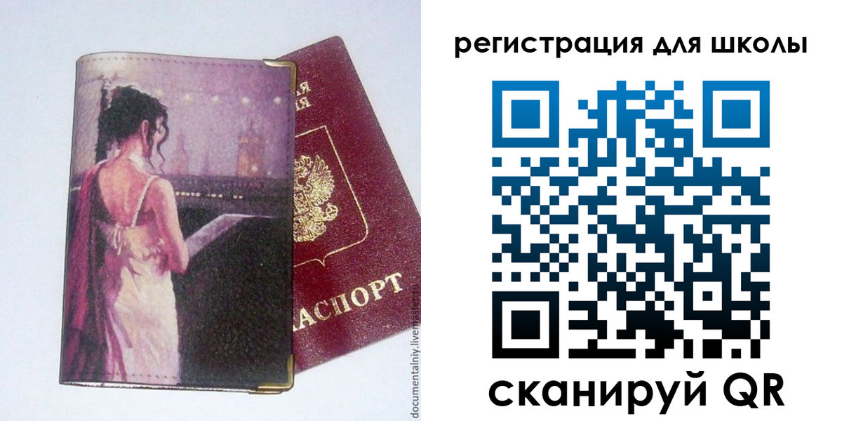 регистрация для школы в Сосновоборске