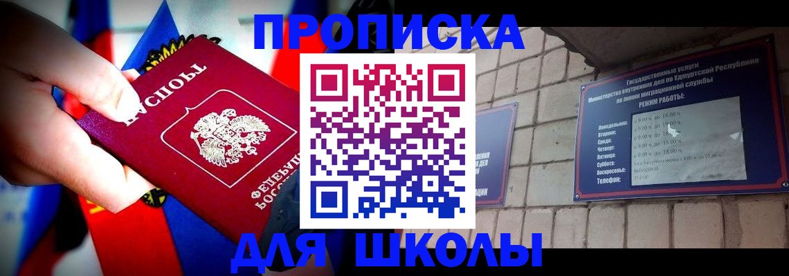 регистрация для школы в Сосновоборске