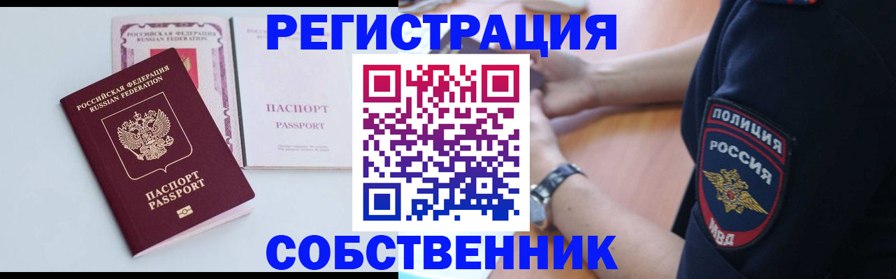 временная регистрация купить в Сосновоборске
