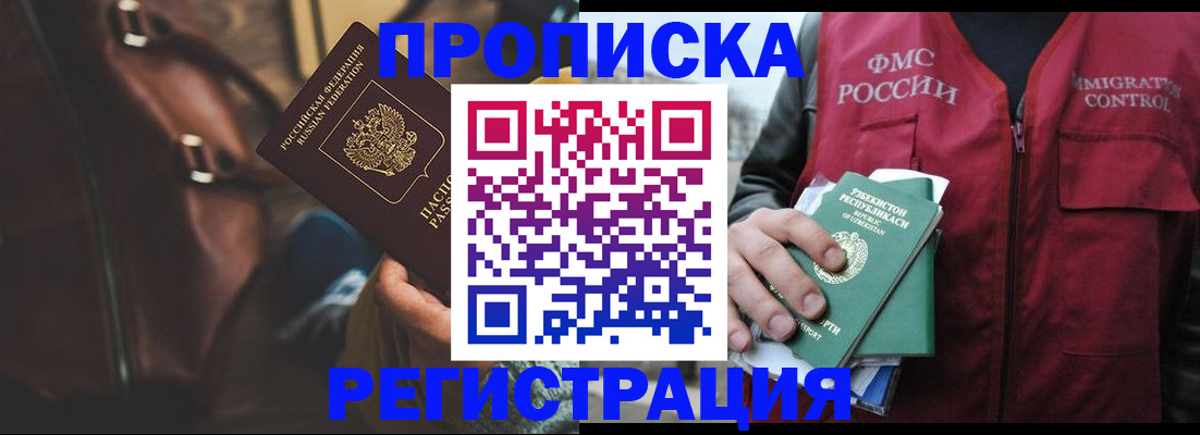 временная регистрация купить в Сосновоборске
