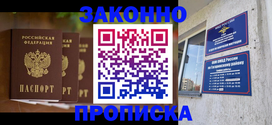 временная регистрация для школы в Сосновоборске