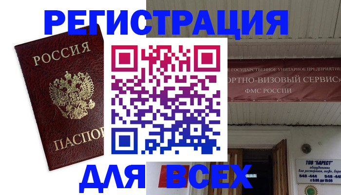 прописка в Сосновоборске